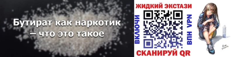 Бутират BDO 33%  сайты даркнета формула  Копейск  где найти наркотики 