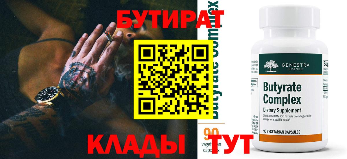 БУТИРАТ  Вход с VPN  Копейск  БУТИРАТ жидкий экстази 