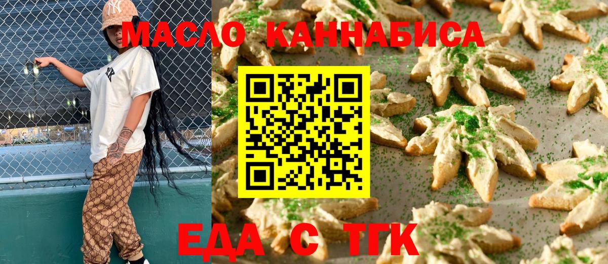 Еда ТГК конопля Копейск