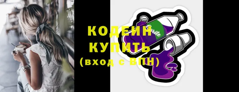 наркотики  Копейск  гидра маркетплейс  Codein Purple Drank 