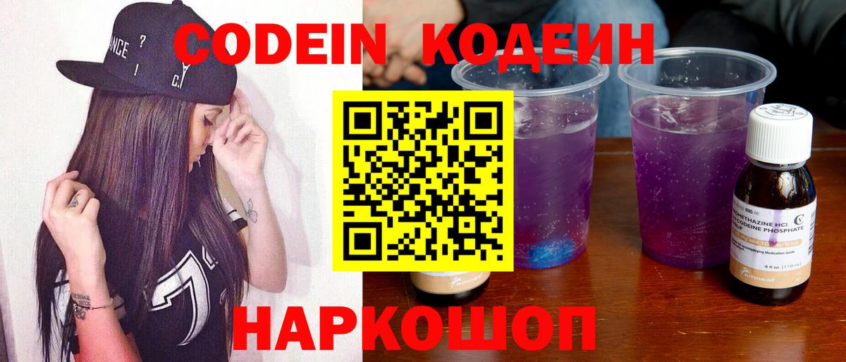 Codein Purple Drank  Копейск 