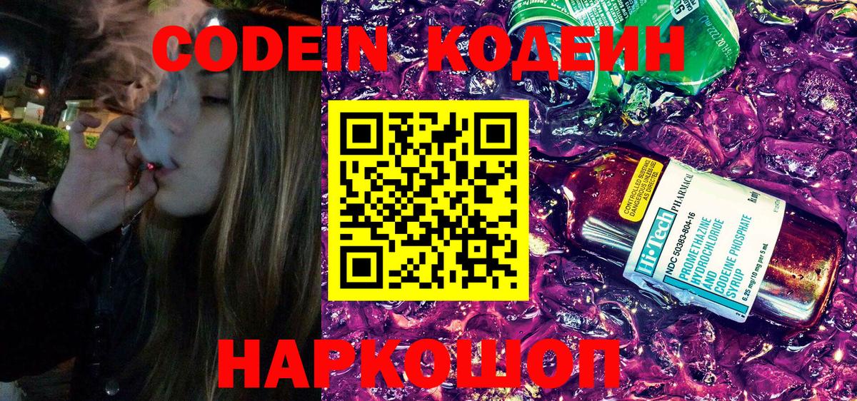 Кодеиновый сироп Lean Purple Drank  Вход с VPN  Копейск 
