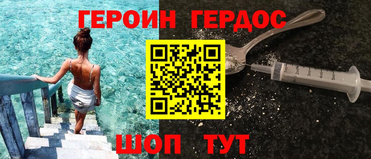 ГЕРОИН Heroin  ГЕРОИН  Копейск 