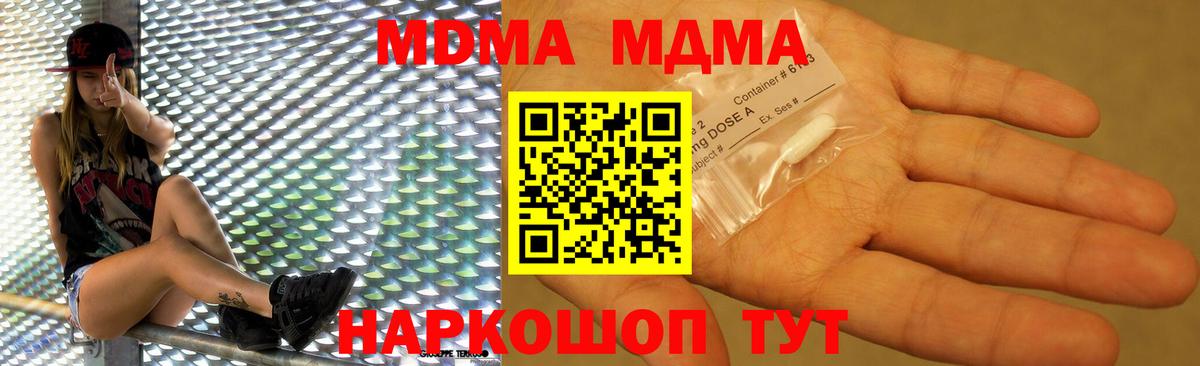 MDMA кристаллы  MDMA  МДМА молли  Копейск  Вход с VPN 