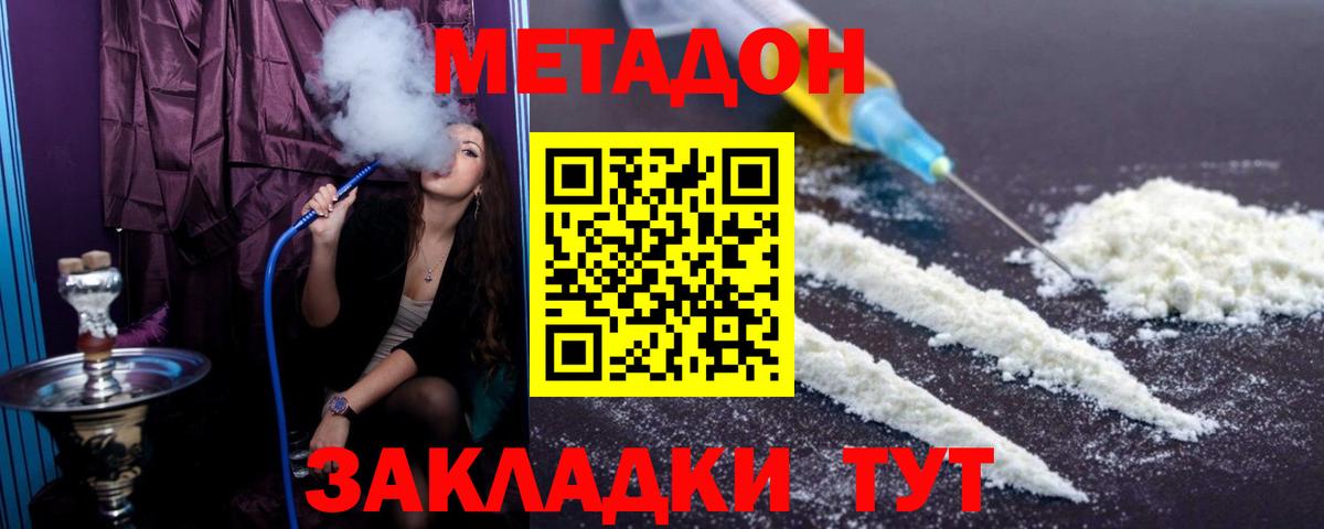 Метадон кристалл  блэк спрут зеркало  Вход с VPN  Копейск  МЕТАДОН methadone 