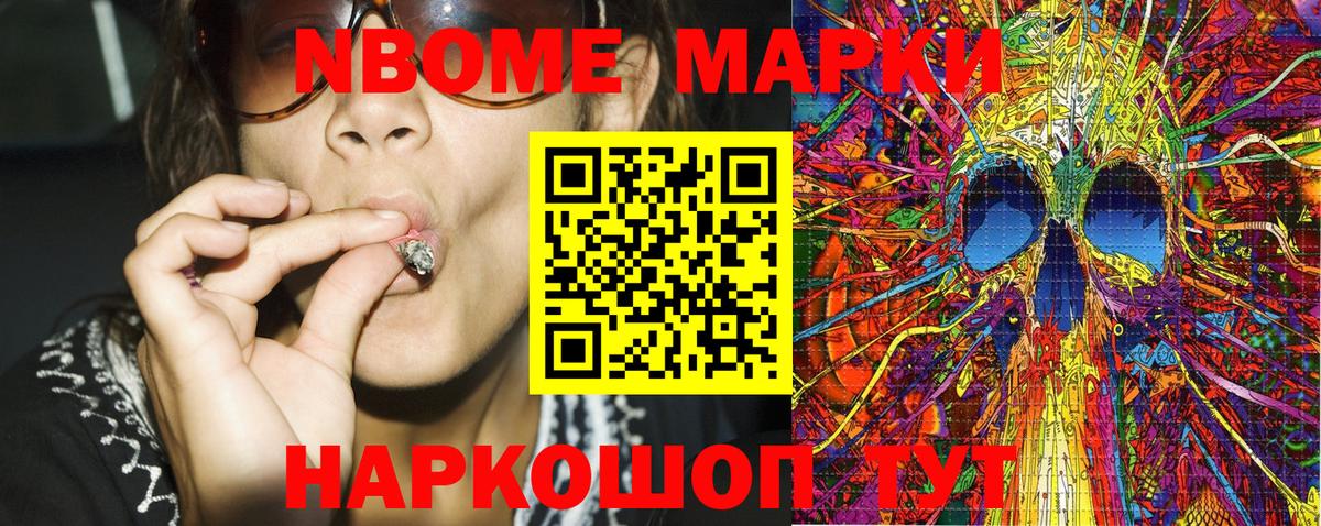 Марки N-bome 1,8мг  Марки N-bome 1,8мг  Копейск 