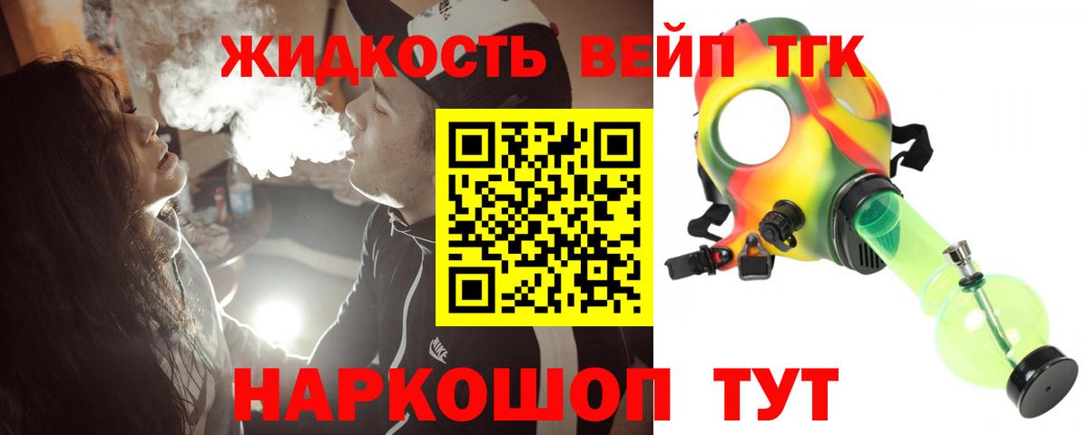 ТГК жижа Копейск